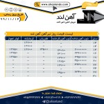 صورت بار تیرآهن (IPE) - تصویر 1